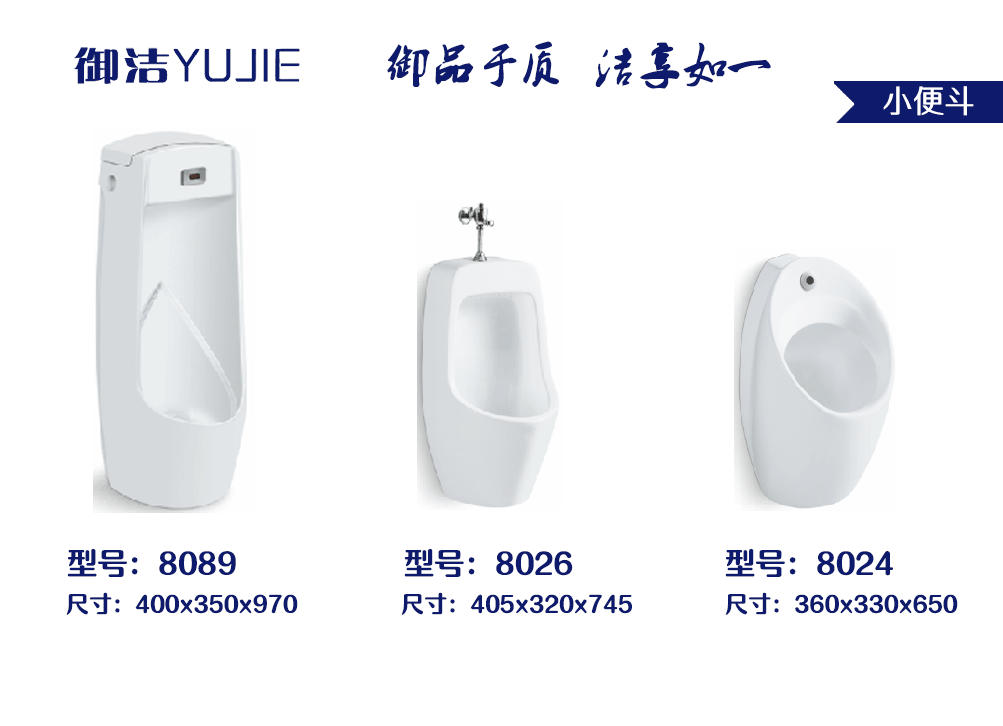 小便斗